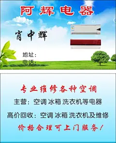 电器名片  CDR素材,电器名片,空调维修名片,,CDR文件素材,白色,精品名片卡,精品模板,模板素材,网,模板网站,模板下载编号1464206@北坤人素材