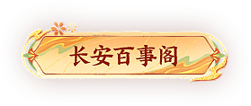 按钮