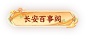 按钮
