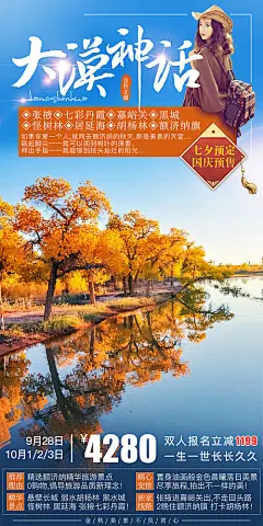 大漠神话旅游海报