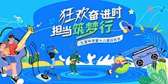 校园音乐会背景板 【酷图网】背景板,活动展板,音乐会,校园,歌唱会,音乐节,手绘,创意,