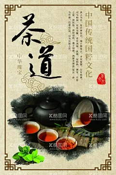 茶道  - 源文件下载【酷图网】禅茶,茶道,茶楼,茶馆,茶道文化,茶文化,茶香,茶道礼仪,茶道绘画,国画,茶道器皿,茶道茶壶,茶道茶具,茶道人物,茶文化框画,茶道素材,茶道背景,茶道标语,茶道精神,茶道框画,茶道书法,茶道国画,茶道欣赏,茶道知识,茶道图,茶道茶艺,茶道表演,茶道挂画,茶道名片,传统茶道,现代茶道