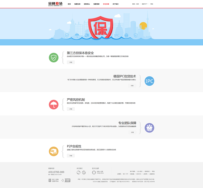 安全保障_金融工场为中小企业、微小企业及...