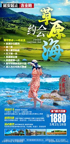 北戴河旅游海报-源文件-志设网-zs9.com