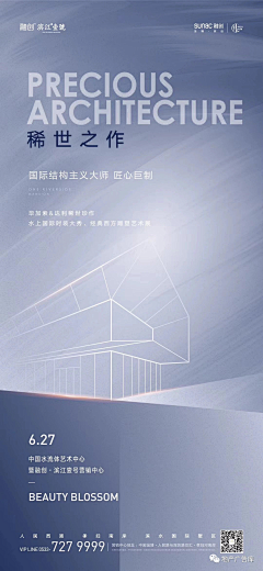 看太阳升起来采集到融创海报