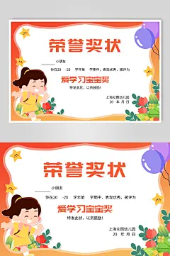 手绘幼儿园早教中心儿童奖状荣誉证书-众图网