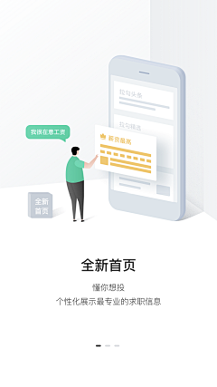 六六··采集到app-启动页/引导页