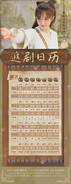 cccc憷采集到追剧日历