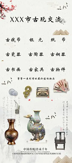 古玩海报展板X展架  - 源文件下载【酷图网】古玩宣传海报,中国古玩展板,古玩市场海报,古玩X展架,文物海报