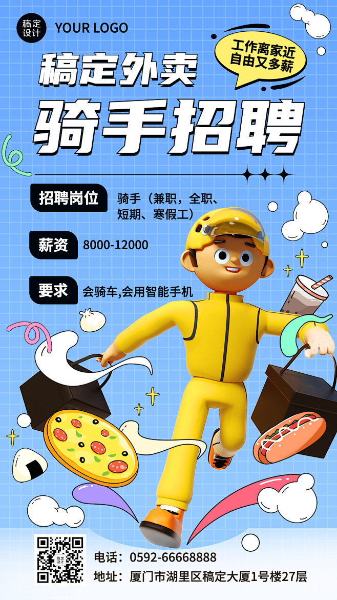 餐饮春招骑手外卖配送员招聘手机海报