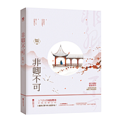 取个名字叫泛舟行川采集到cover- 古风封面