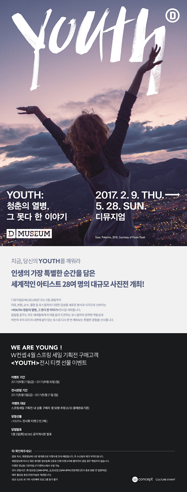 [WCONCEPT] W컬처이벤트 <Y...