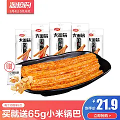 【卫龙旗舰店】大面筋106g*5 卫龙辣条零食礼包麻辣儿时网红小吃-tmall.com天猫