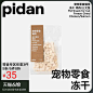 pidan小块儿冻干猫零食宠物营养发腮小肉块冻干鸡肉三文鱼60g-tmall.com天猫