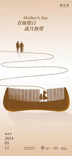 编号：33350023545338817【享设计】源文件下载-母亲节木梳海报
