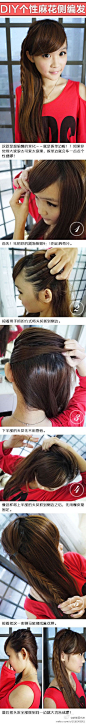 麻花侧编发 #发型# #教程#