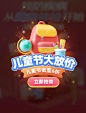 六一儿童节大放价礼物弹窗UI设计