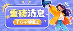 通知公告新闻资讯插画公众号首图AIGC
