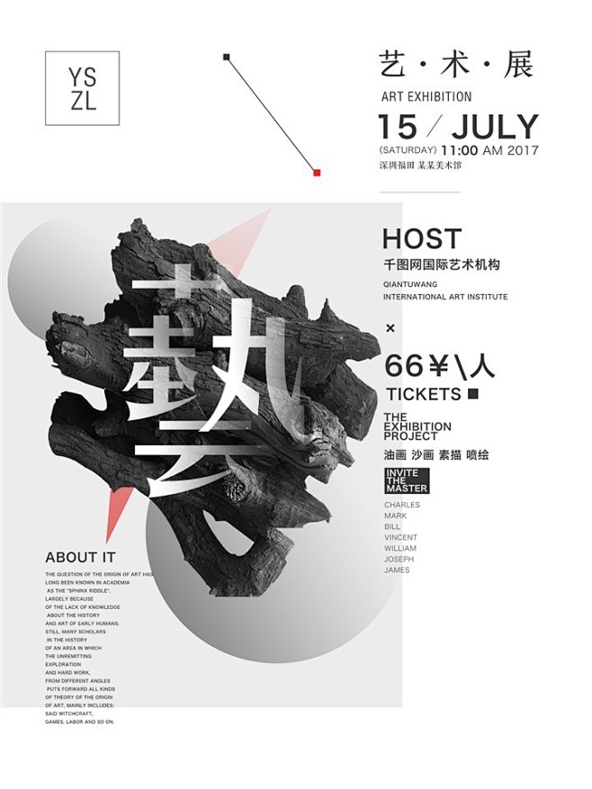 创意文艺艺术展宣传海报