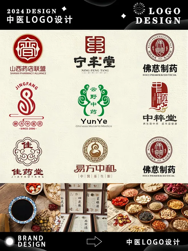国之瑰宝 中医中药logo设计合集 - 小红书-花瓣网