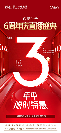 sdw044采集到倒计时