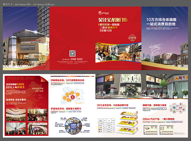 20160309 商业街四折页完稿 (转...