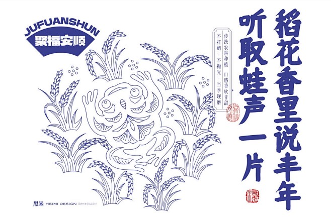 黑米设计 X 聚福安顺 大米系列包装设计
