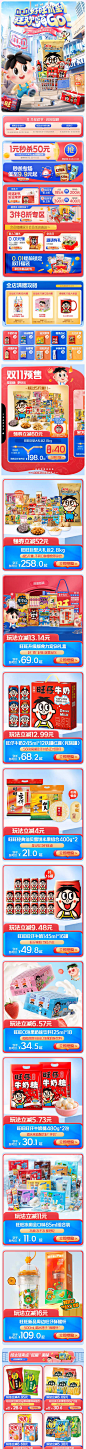 食品 零食 双11预售 双十一来啦 手机端 M端活动首页设计 无线端 旺旺食品旗舰店