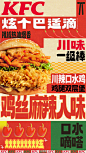 @肯德基 的个人主页 - 微博