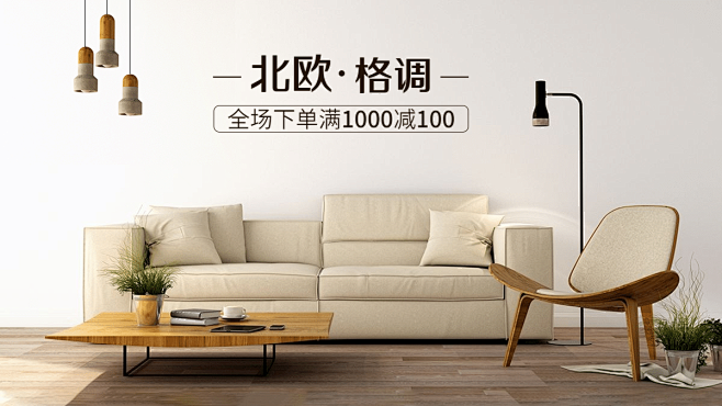简约北欧风灯具海报banner