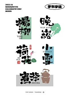 手写字