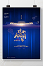 蓝金色大气辉煌建党100年海报-众图网