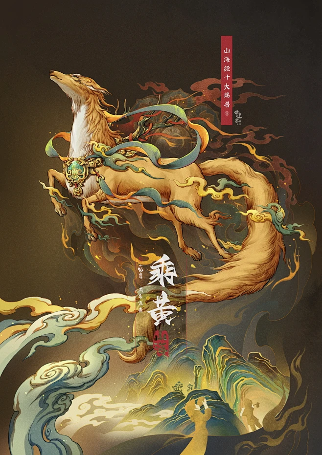 山海经十大瑞兽（上）_仨俩一__插画师作品_涂鸦王国gracg.com-花瓣网