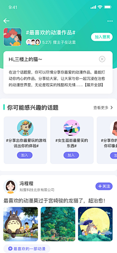 有柚采集到APP-话题/圈子