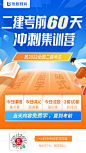 2022年二建60天冲刺打卡计划_优路教育