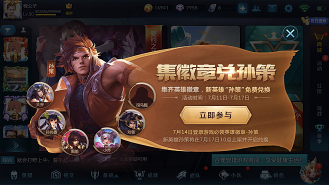 王者荣耀
