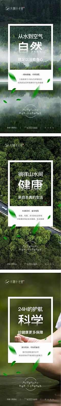 【素材能量站】海报 房地产 价值点 森林 自然 健康 科学 生态 系列 康养 |303107 