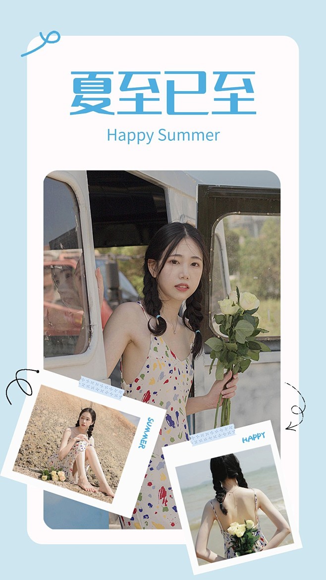 微商夏至节气祝福晒照手机海报