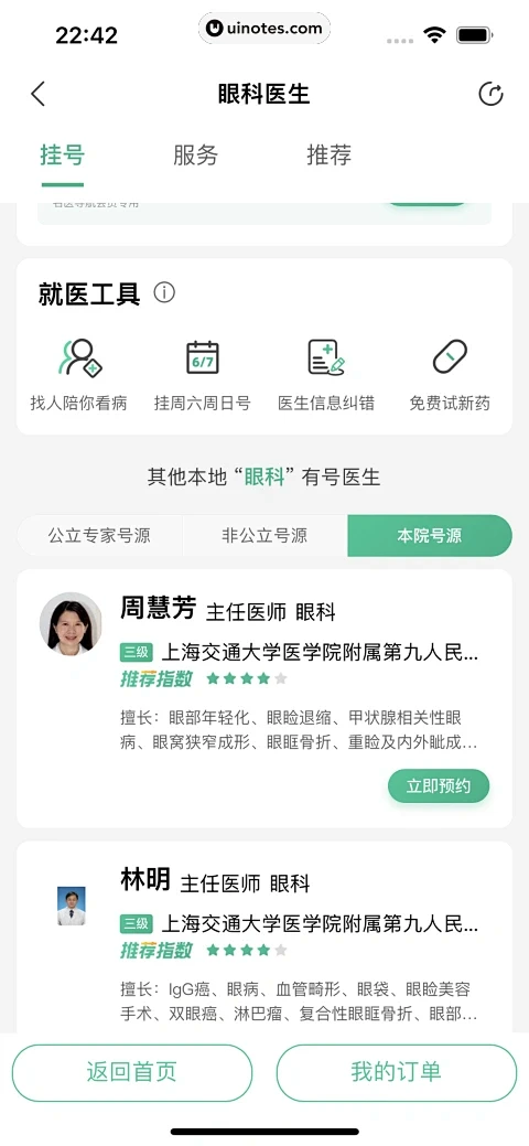医鹿 App 截图 325 - UI N...