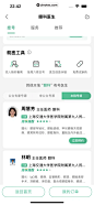 医鹿 App 截图 325 - UI Notes