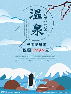 手绘温泉海报