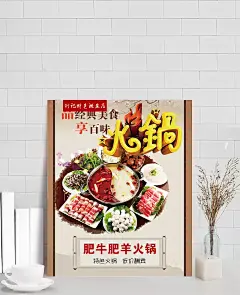 火锅海报|肥牛肥羊火锅,火锅海报,特色火锅,火锅,鸳鸯火锅,锅底,汤底,蘑菇,生菜,金针菇,肉丸,牛肉丸,牛筋丸,羊肉,牛肉,特价..,背景