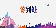 绚丽签到背景模板 页面网页 平面电商 创意素材