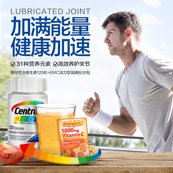 善存男士复合维生素120粒+益满喜维c泡...