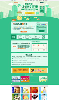 晨曦微明采集到web_金融网站