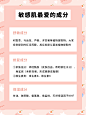 小红书护肤敏感肌笔记