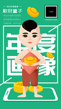 【下载PSD】年度账单用户画像H5散财童...