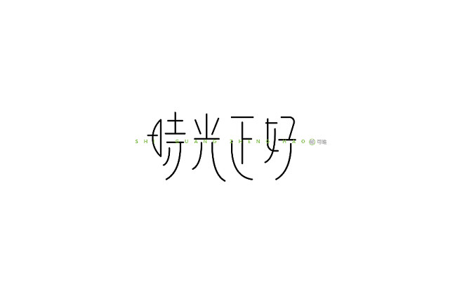 字体设计-古田路9号