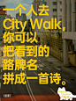 【专题】City walk ，了解一座城市最接地气的方式
地产小圈子