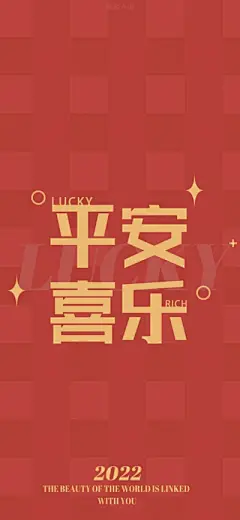 平安喜乐壁纸 - 堆糖，美图壁纸兴趣社区